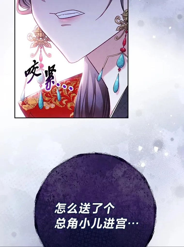 1.激萌小嫔妃是也 第47页