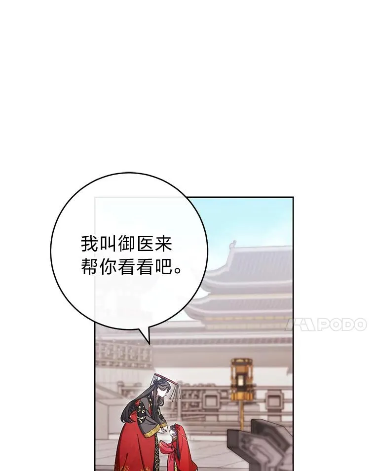 1.激萌小嫔妃是也 第72页