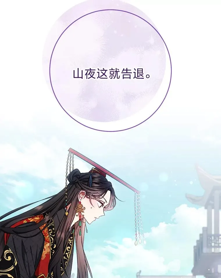 1.激萌小嫔妃是也 第74页