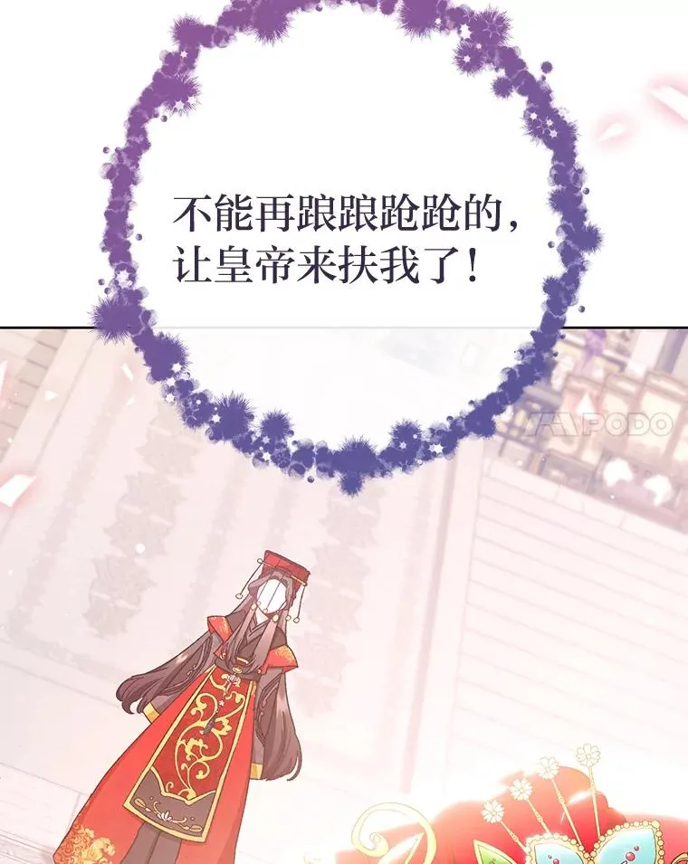 1.激萌小嫔妃是也 第79页