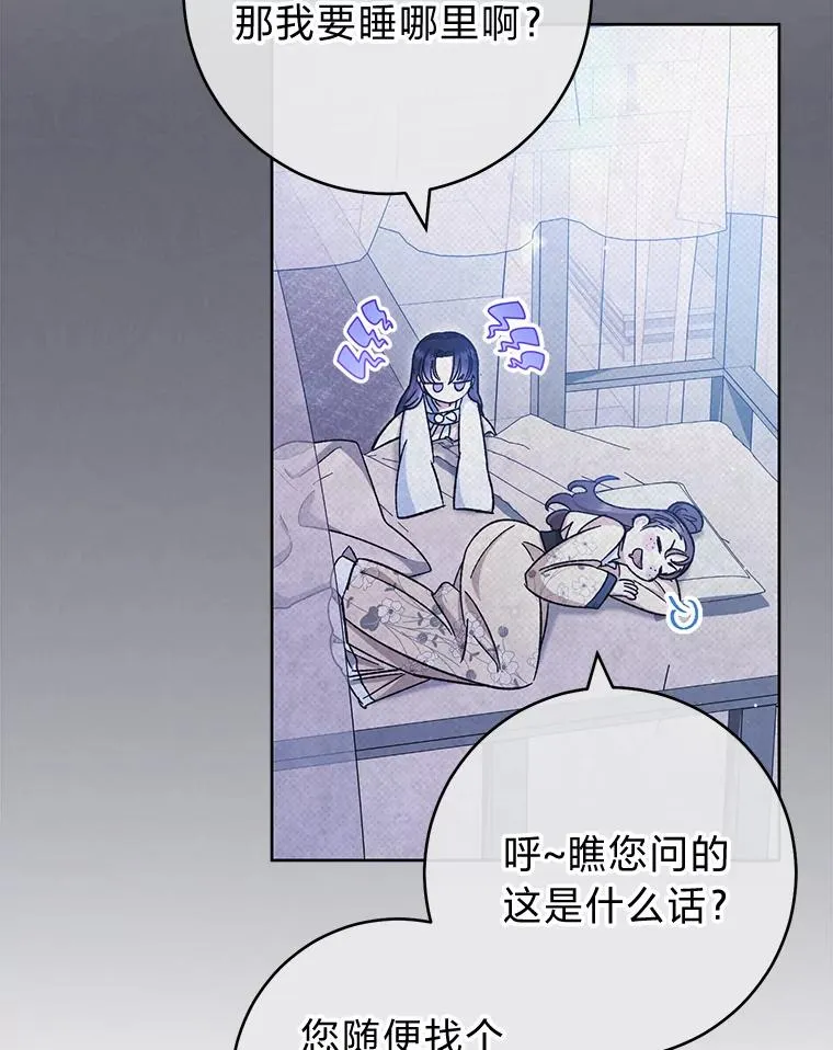 1.激萌小嫔妃是也 第94页