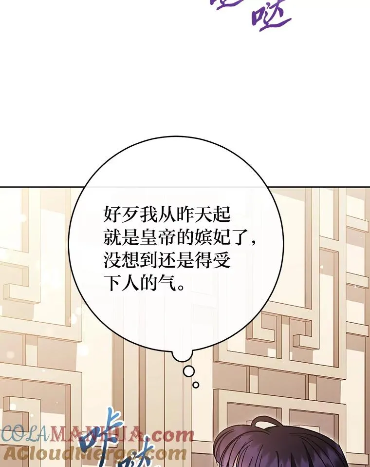 1.激萌小嫔妃是也 第97页