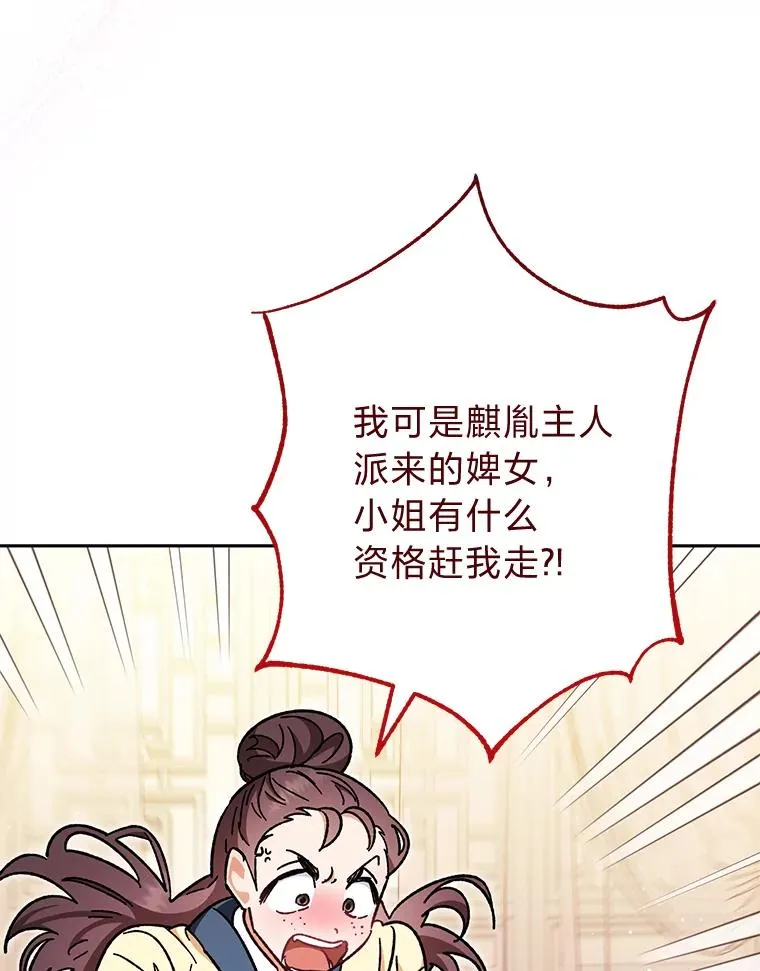 1.激萌小嫔妃是也 第174页