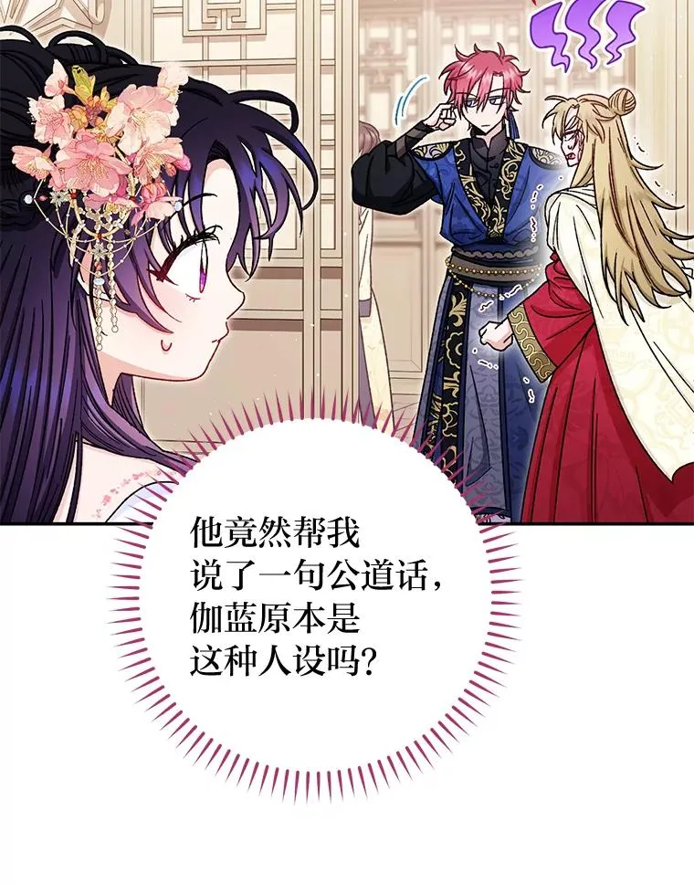2.两路嫔妃来挑衅 第88页
