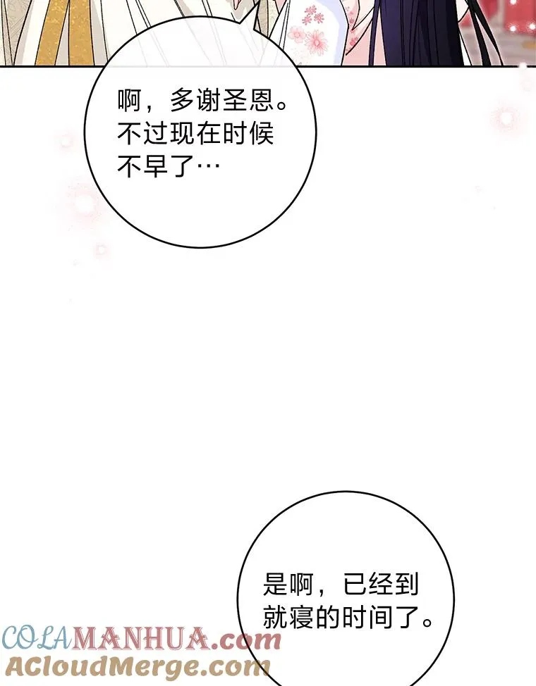 3.春宵一刻 第113页