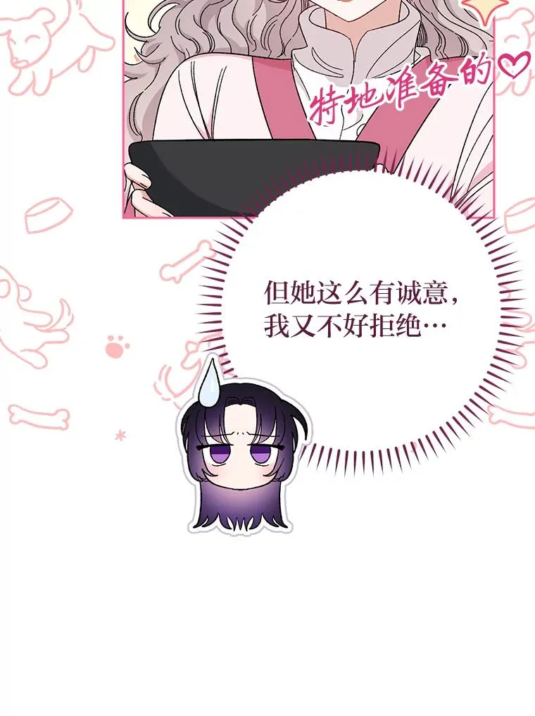 4.萌化所有人 第20页
