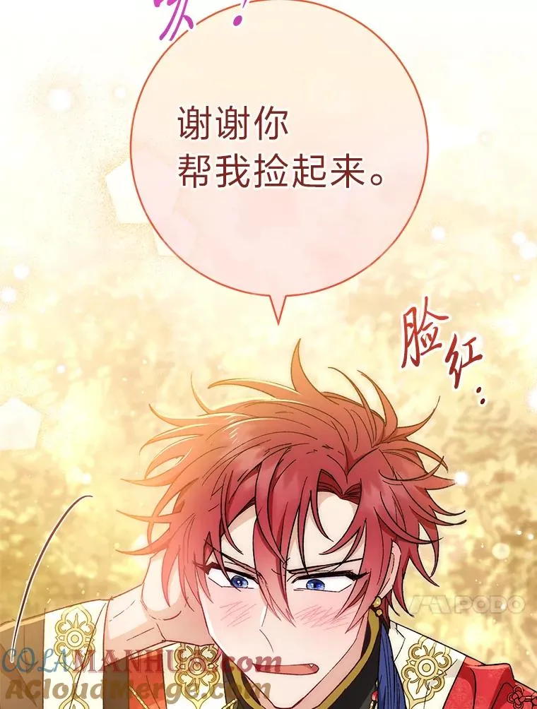 5.傲娇羡妃 第77页