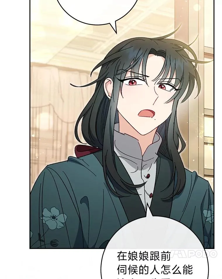 6.叽叽喳喳的宫女 第27页