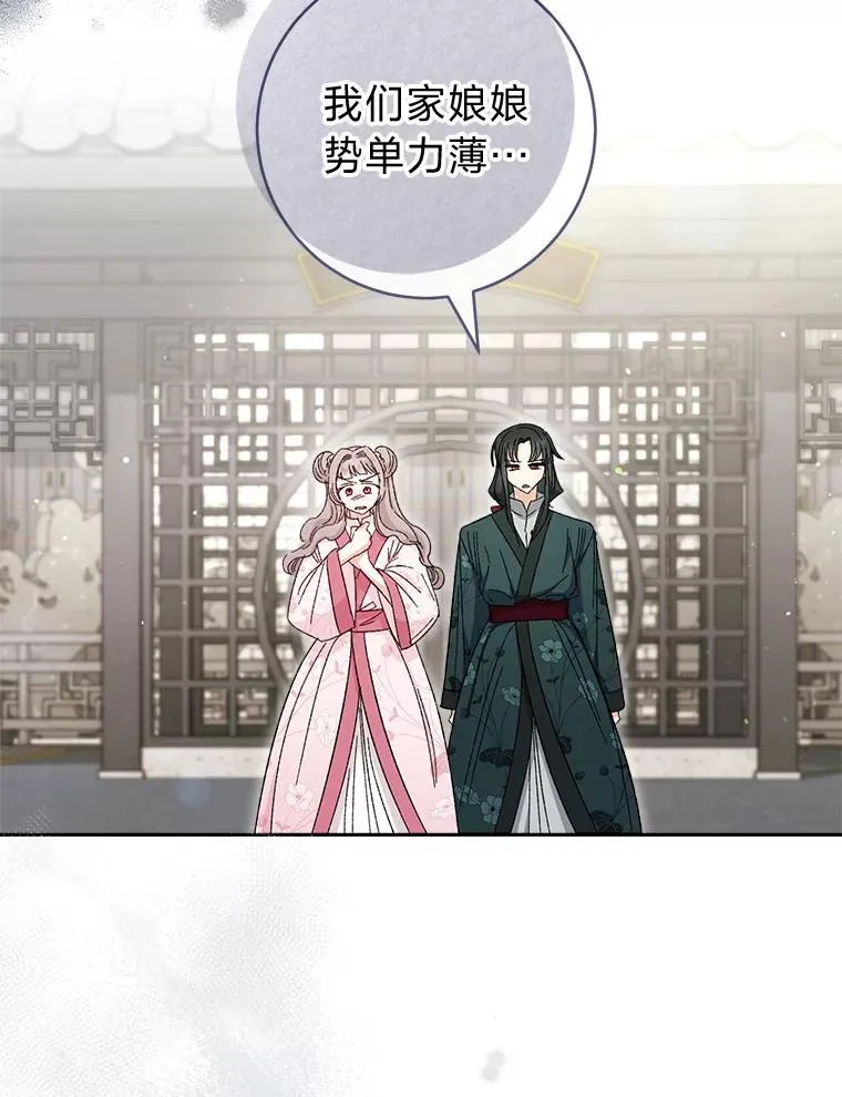 6.叽叽喳喳的宫女 第72页