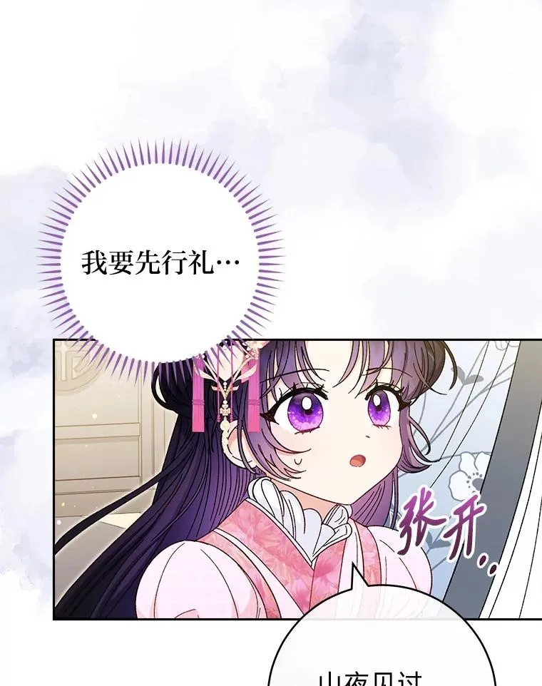 6.叽叽喳喳的宫女 第84页