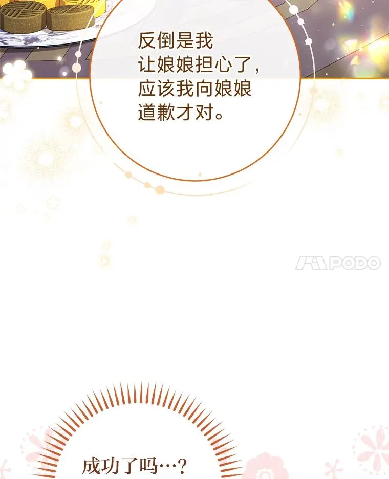 7.美食诱惑大 第48页