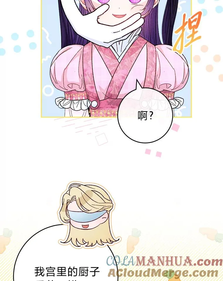 7.美食诱惑大 第77页