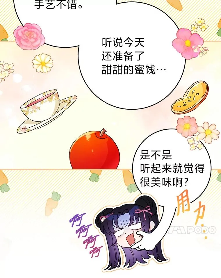 7.美食诱惑大 第78页