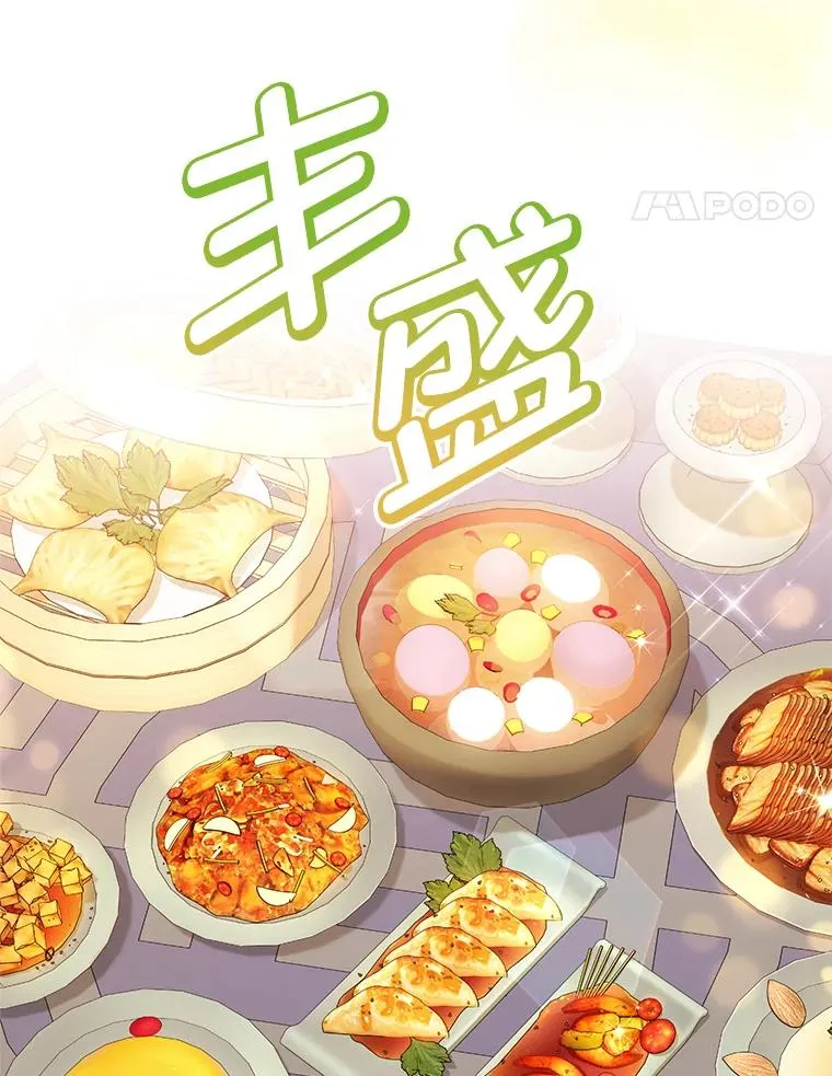 7.美食诱惑大 第82页