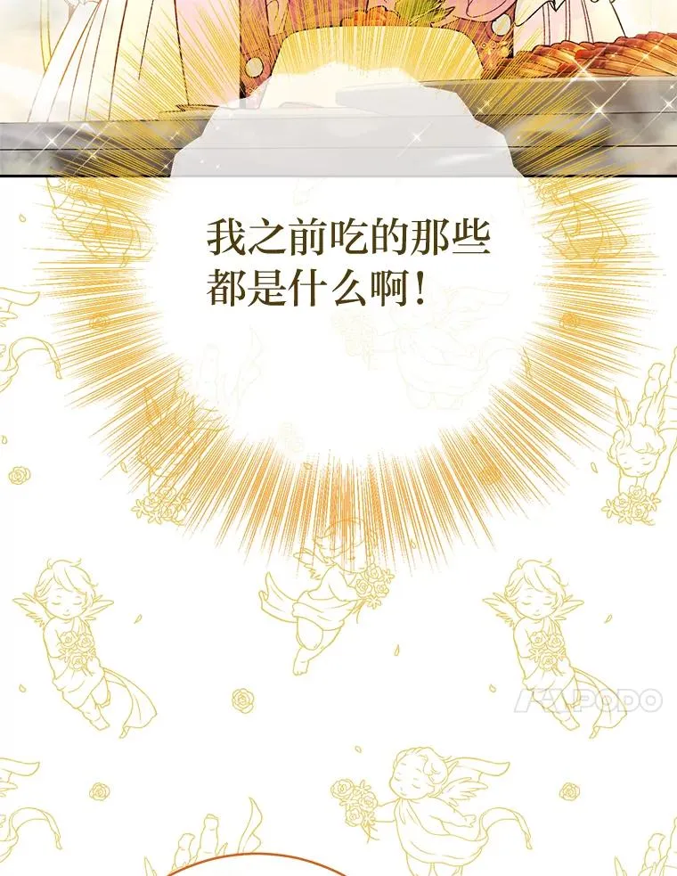 7.美食诱惑大 第88页