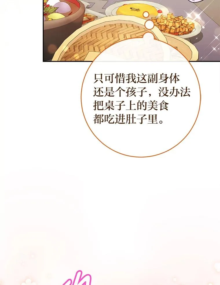 7.美食诱惑大 第90页
