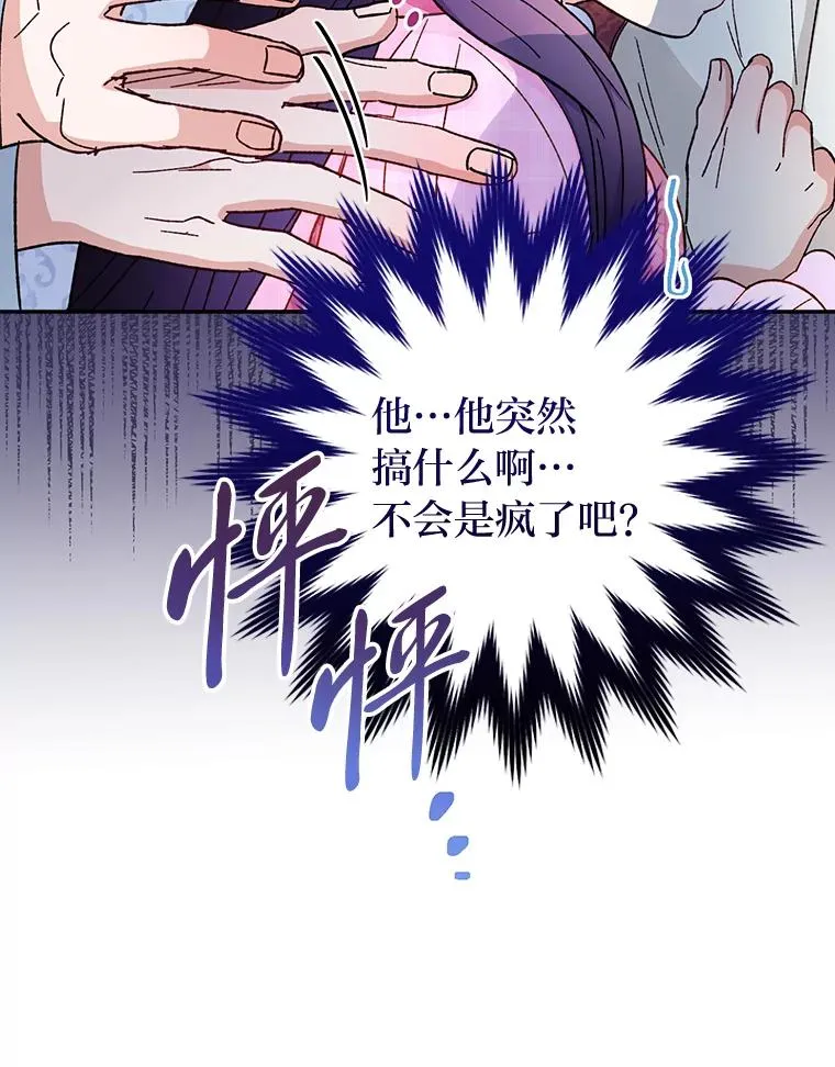 8.夹心饼干女主 第26页