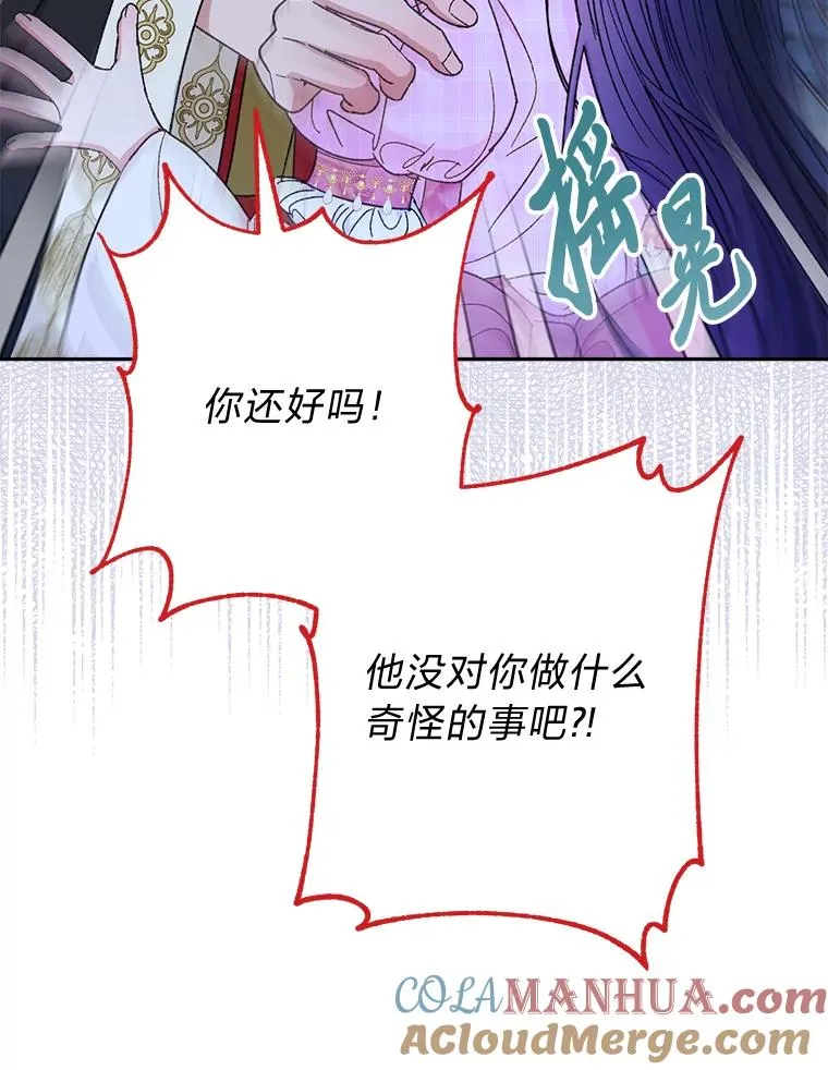 8.夹心饼干女主 第57页