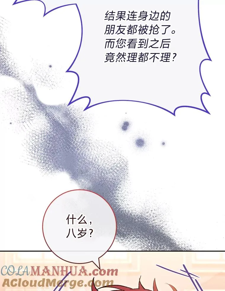 8.夹心饼干女主 第73页