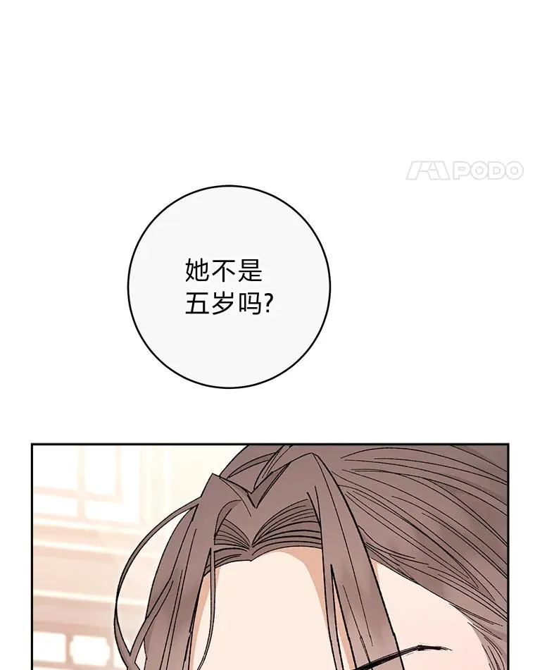 8.夹心饼干女主 第75页