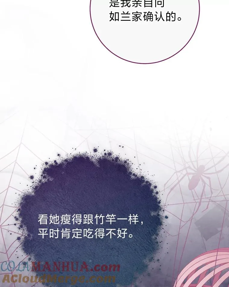 8.夹心饼干女主 第77页