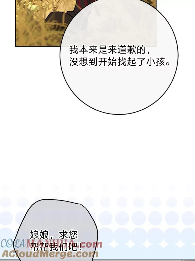 8.夹心饼干女主 第89页