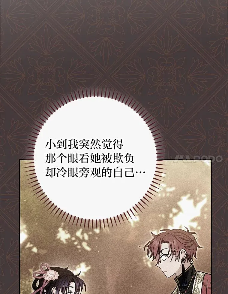 8.夹心饼干女主 第111页