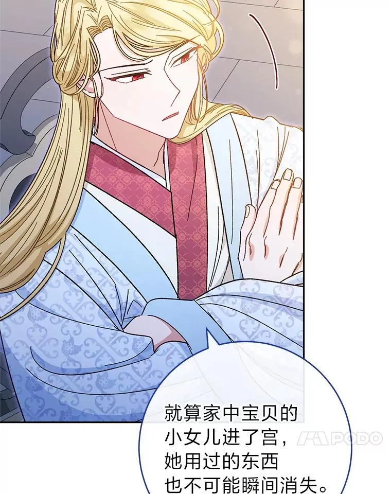 9.忧心忡忡的皇帝 第11页