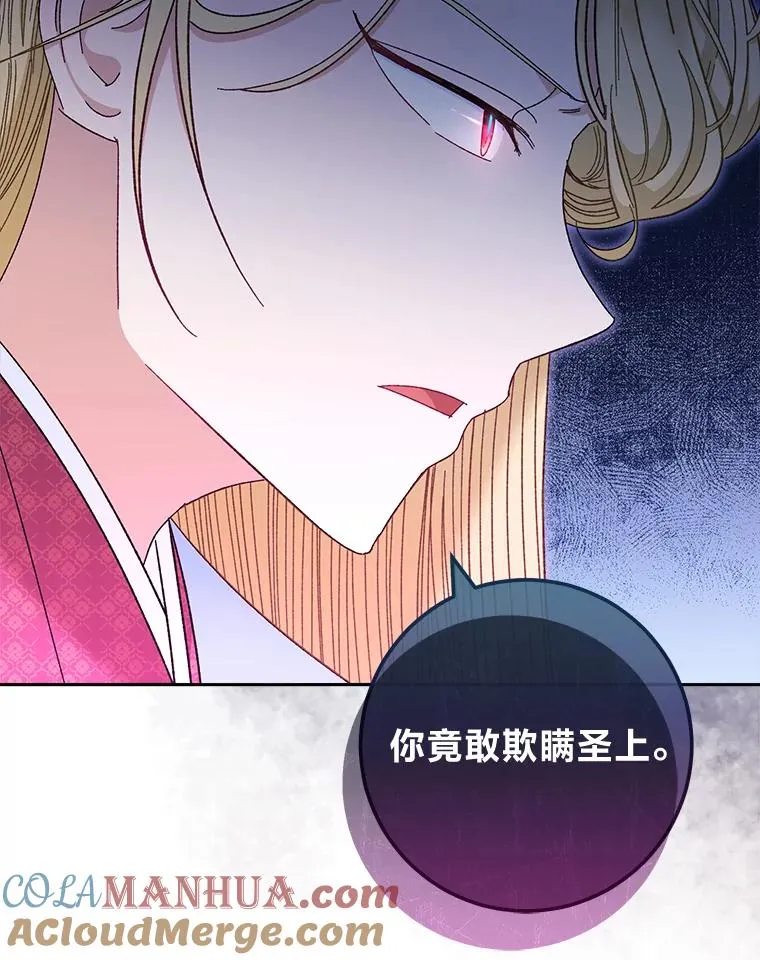 9.忧心忡忡的皇帝 第13页