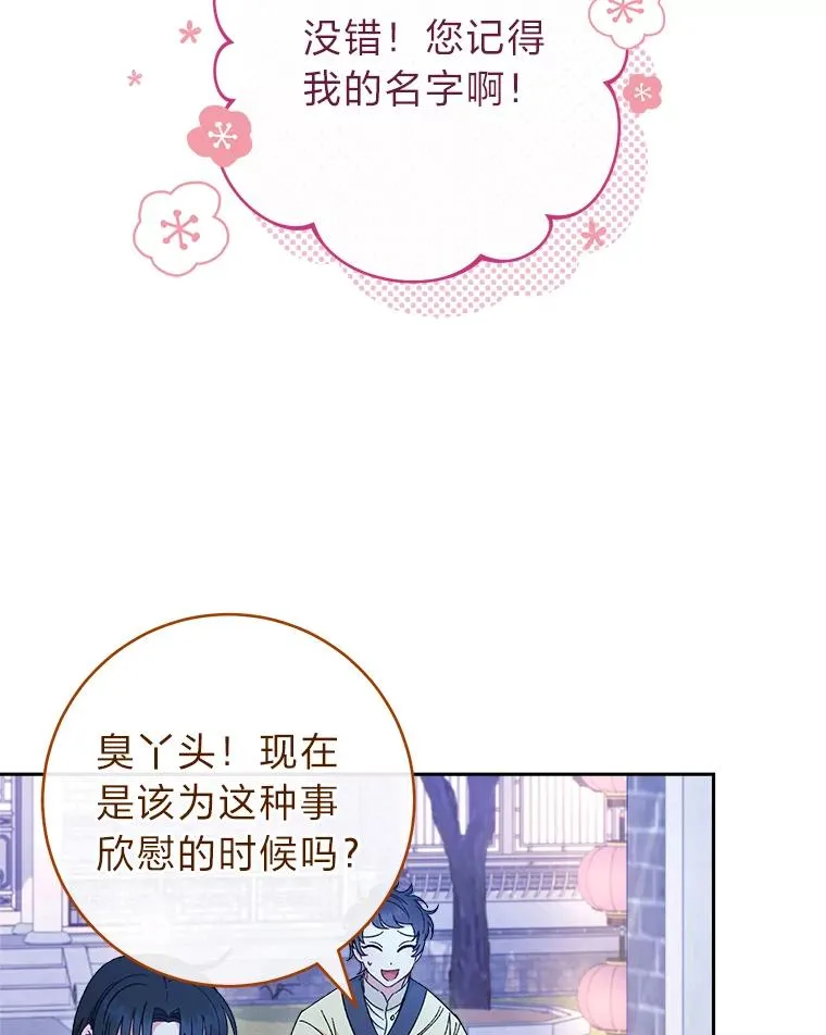 9.忧心忡忡的皇帝 第36页
