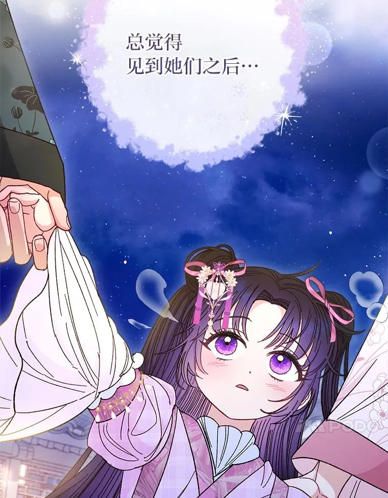 9.忧心忡忡的皇帝 第55页