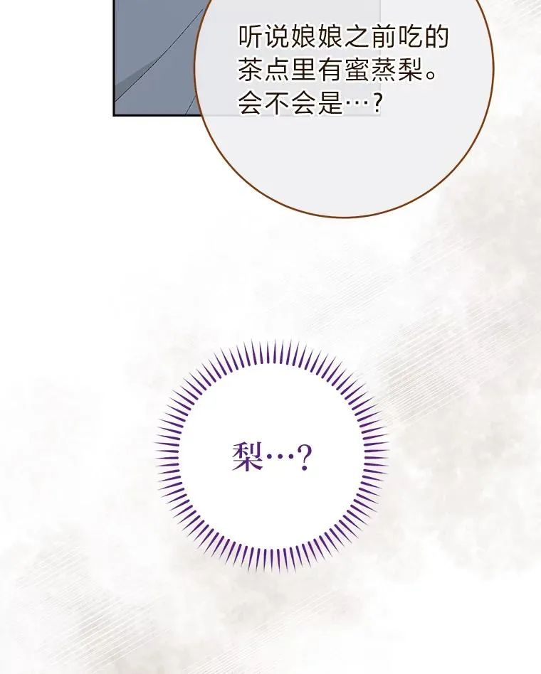 9.忧心忡忡的皇帝 第96页