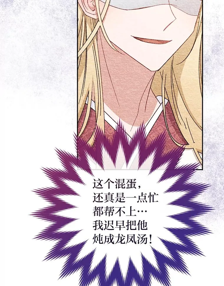 9.忧心忡忡的皇帝 第104页