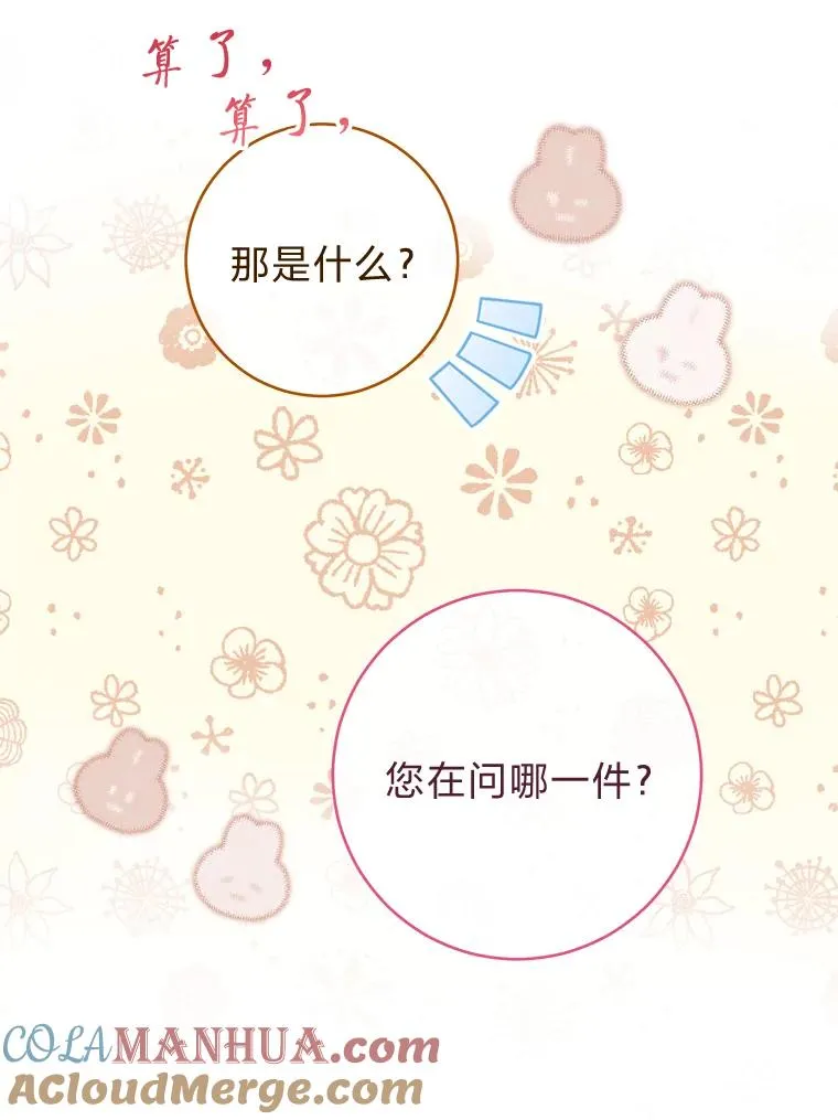 10.卖萌失败拆礼物 第121页