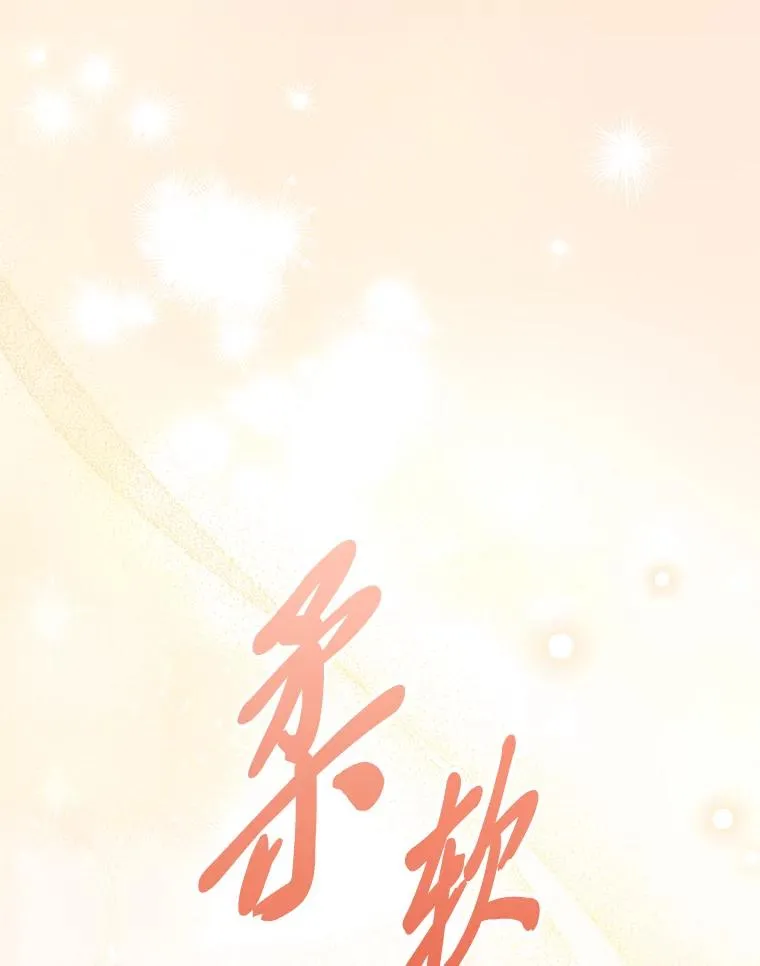11.皇帝太温柔 第127页
