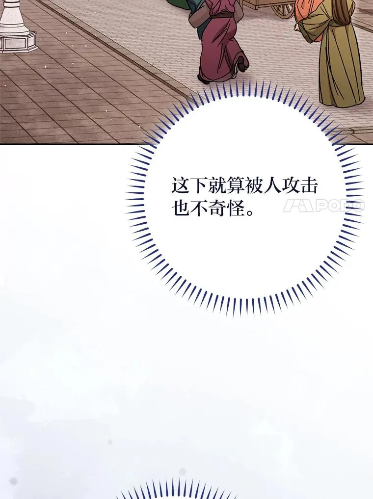 12.哄睡小嫔妃 第30页
