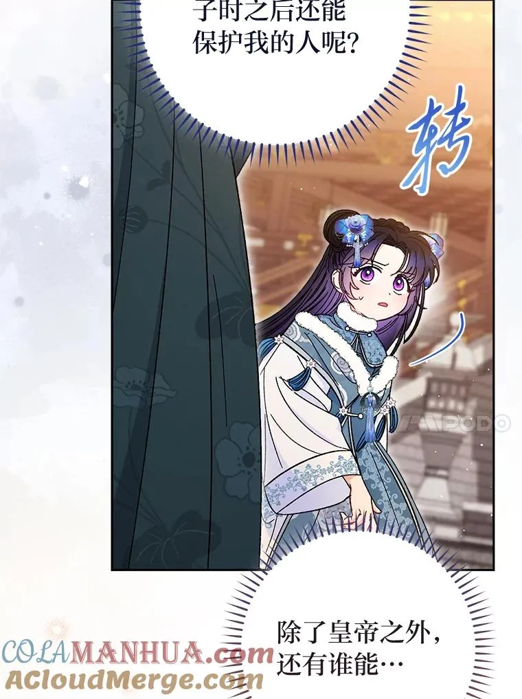 12.哄睡小嫔妃 第33页