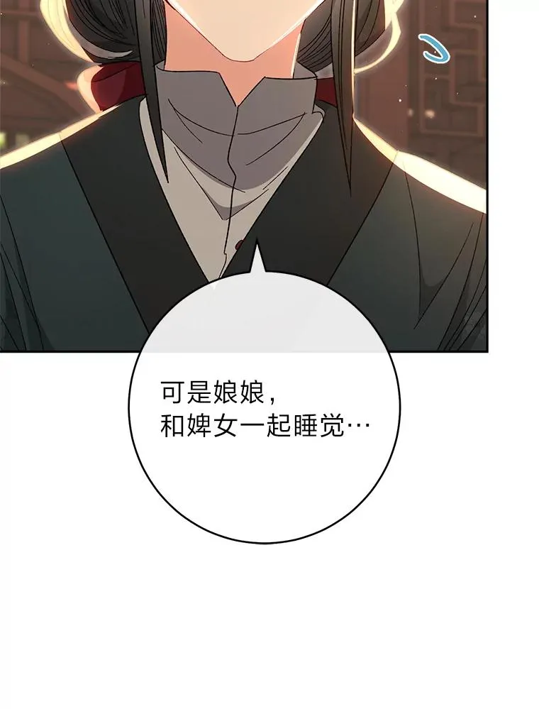 12.哄睡小嫔妃 第52页