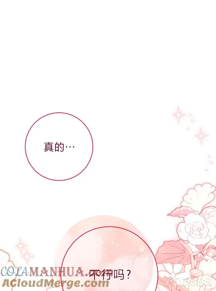 12.哄睡小嫔妃 第53页