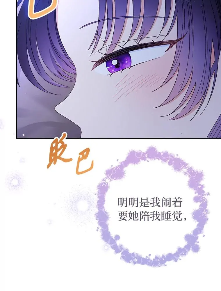 12.哄睡小嫔妃 第83页