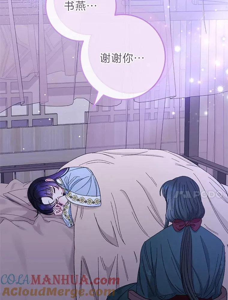 12.哄睡小嫔妃 第85页