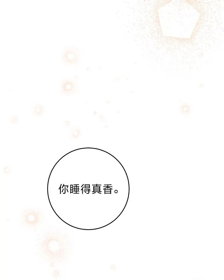 15.是时候耍赖了 第7页