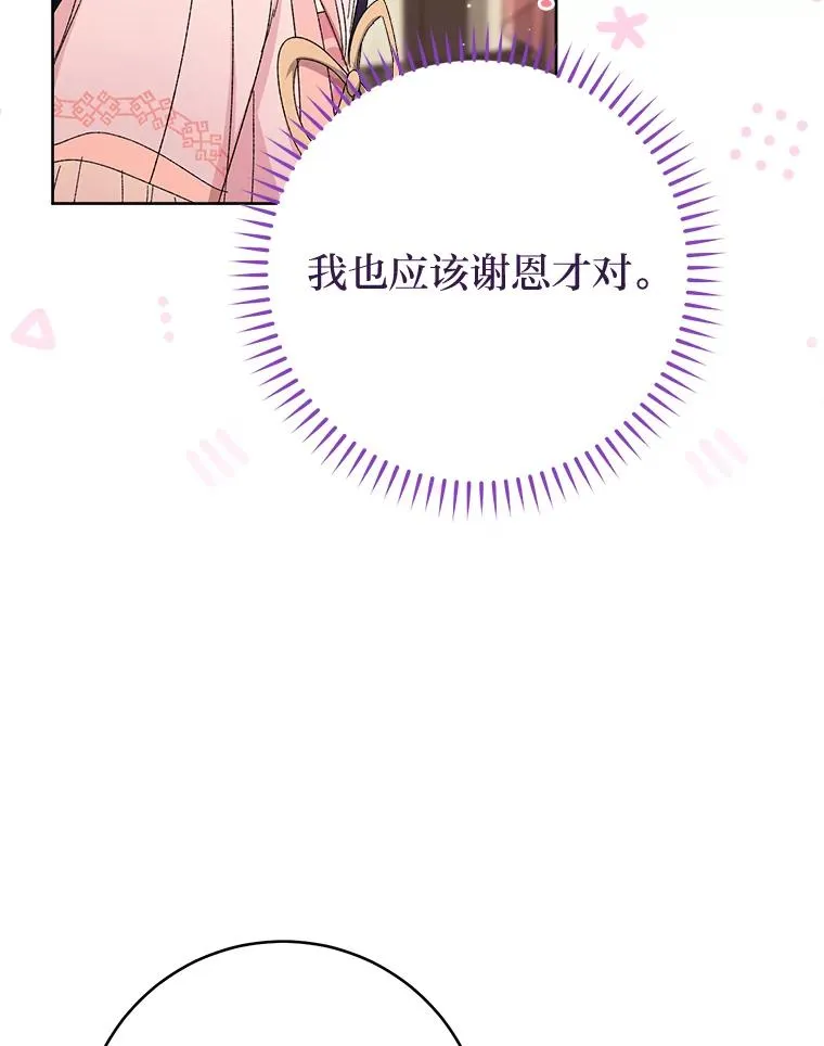 15.是时候耍赖了 第23页