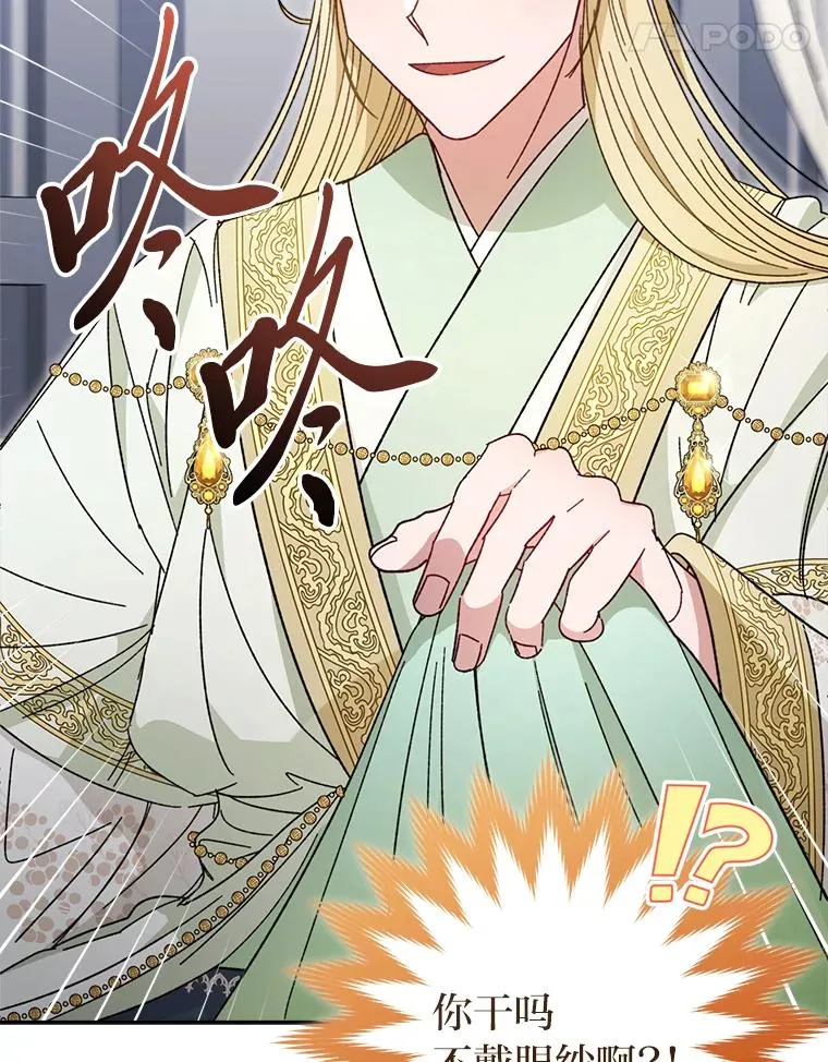 18.贵妃娘娘演技差 第88页