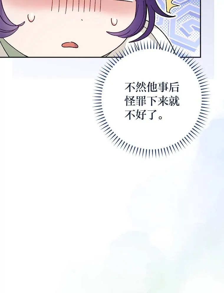 20.游手好闲的日常 第16页