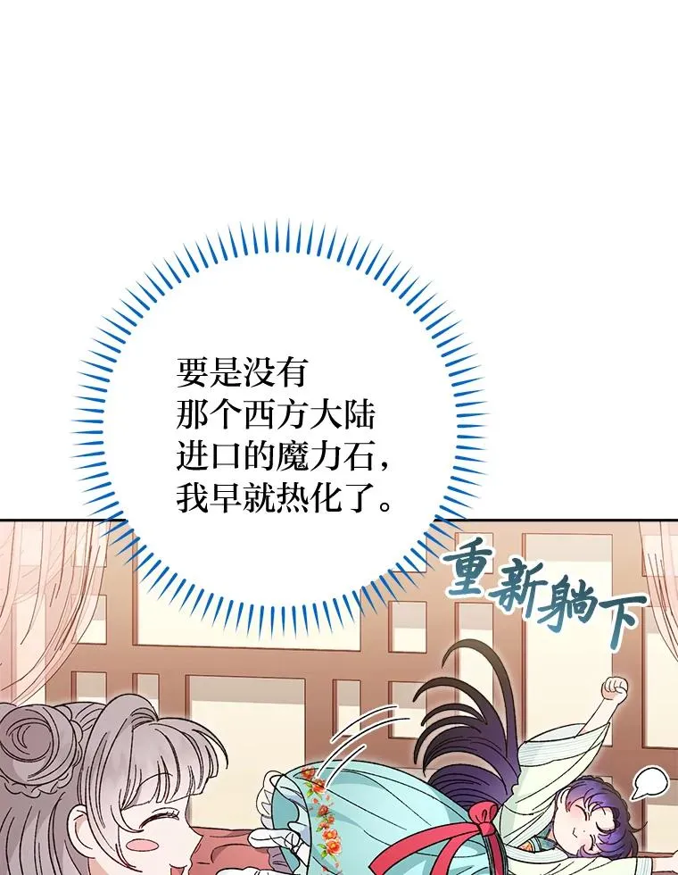 20.游手好闲的日常 第52页