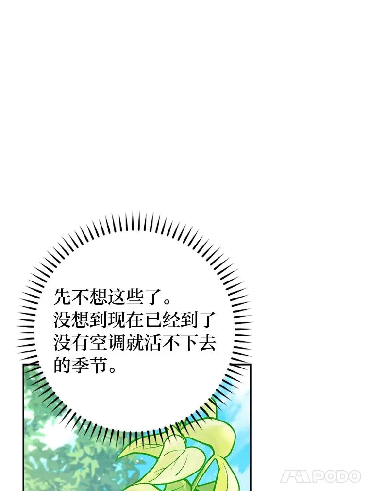 20.游手好闲的日常 第66页