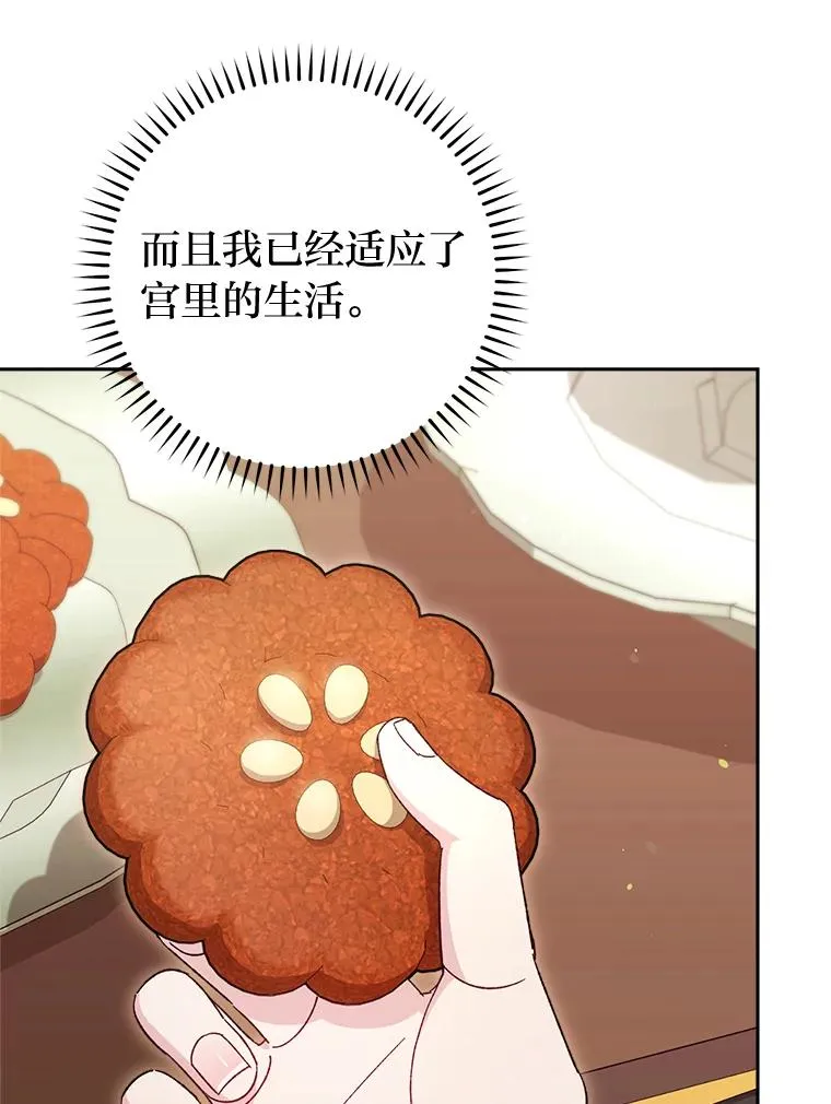 20.游手好闲的日常 第74页