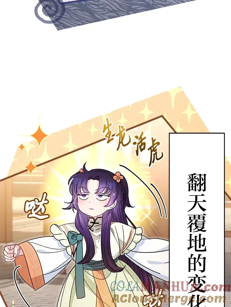 20.游手好闲的日常 第77页