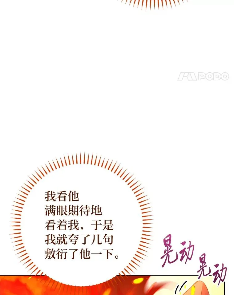 20.游手好闲的日常 第83页
